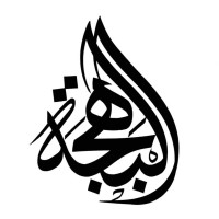 شركة البهجة لتجهيز وصيانة الأجهزة الطبية